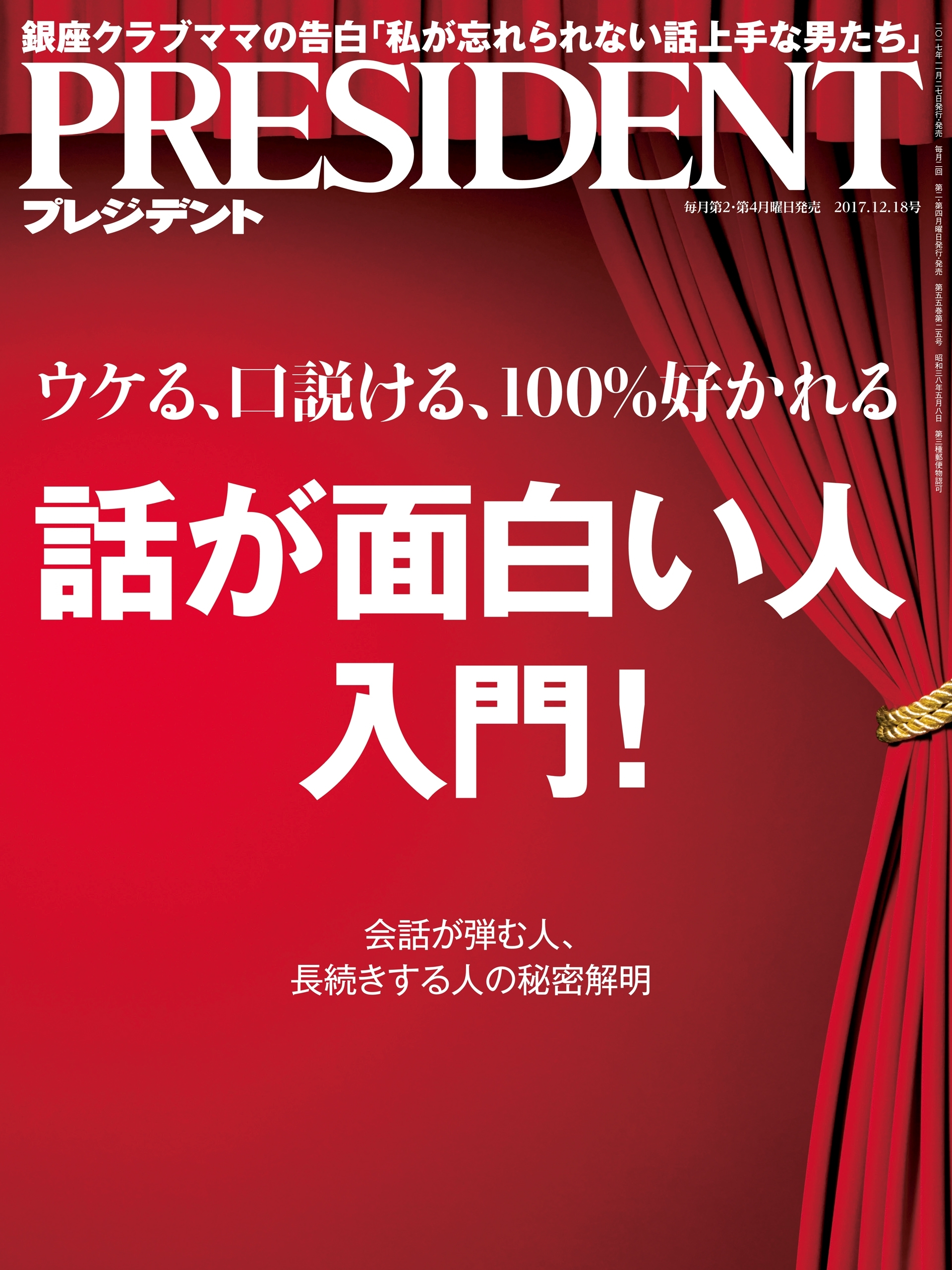 PRESIDENT 2017.12.18