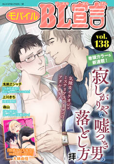 モバイルBL宣言