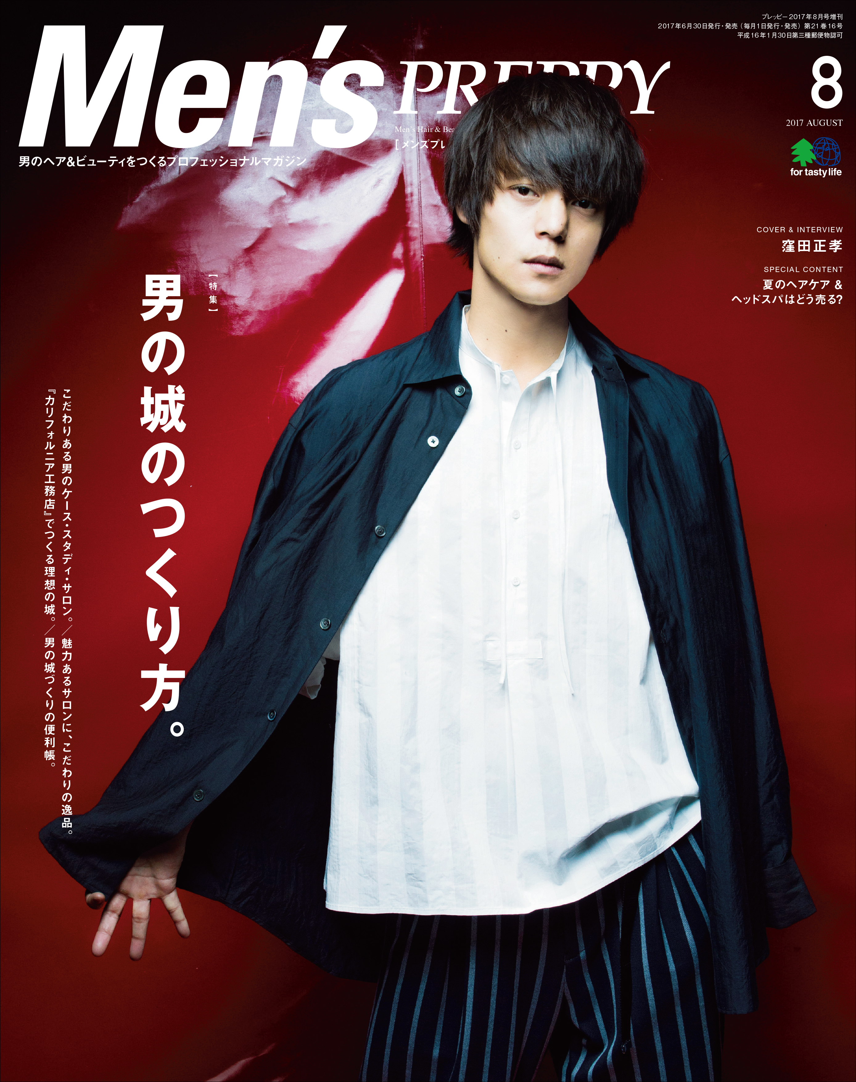 Men’s PREPPY 2017年8月号