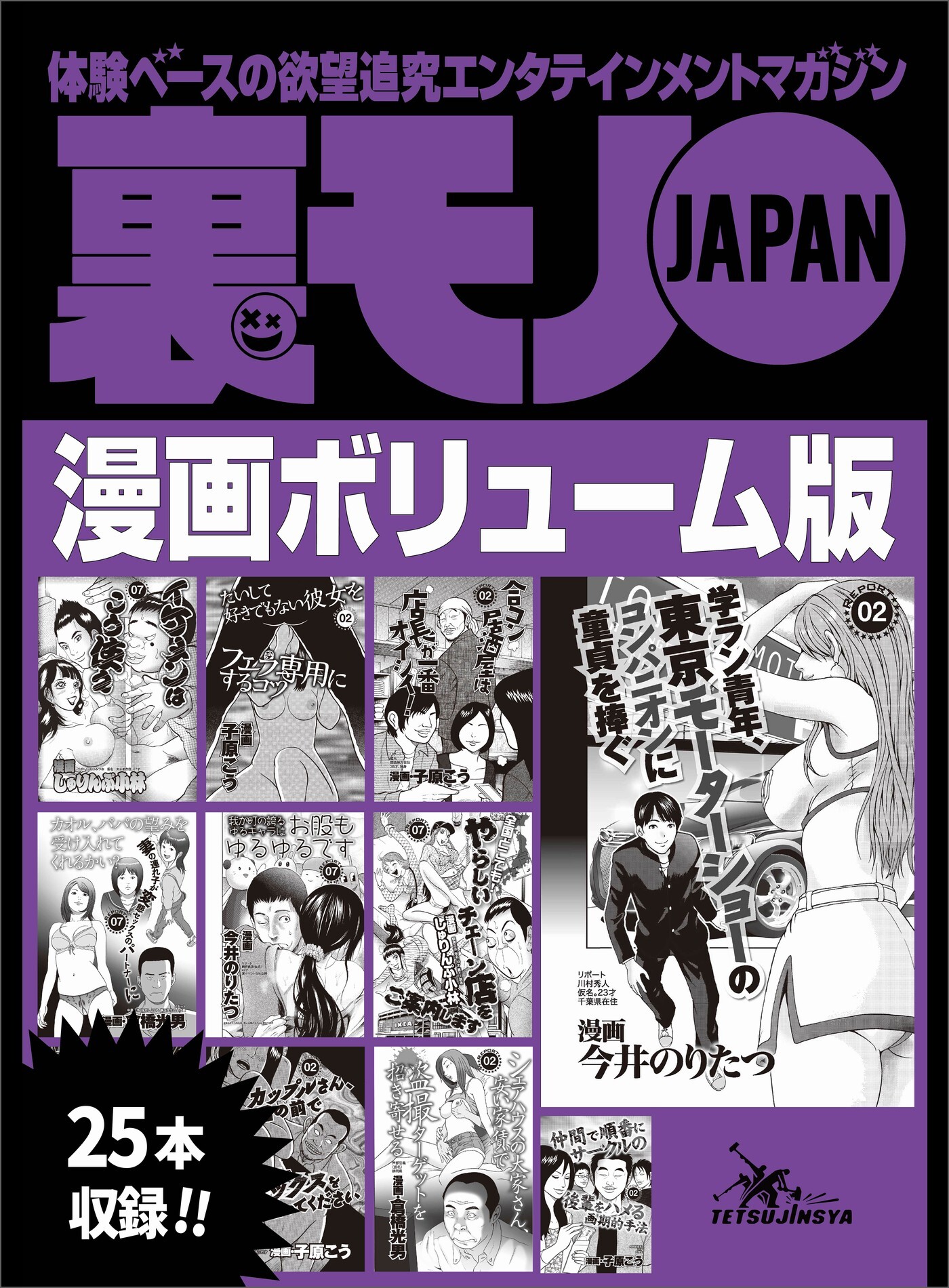 裏モノＪＡＰＡＮ漫画ボリューム版★２５タイトル★３７８ページ★ヨメを賭ける島★私たちが里子にもらわれた理由★妻はなぜ赤ちゃんを産みたくなかったのか