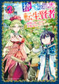 捨てられた転生賢者 ~魔物の森で最強の大魔帝国を作り上げる~(2)
