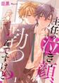 【期間限定 無料お試し版 閲覧期限2026年10月13日】主任の泣き顔、勃つんですけど?1