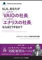 【大前研一】BBTリアルタイム・オンライン・ケーススタディ Vol.20(もしも、あなたが「VAIOの社長」「エナリスの社長」ならばどうするか?)