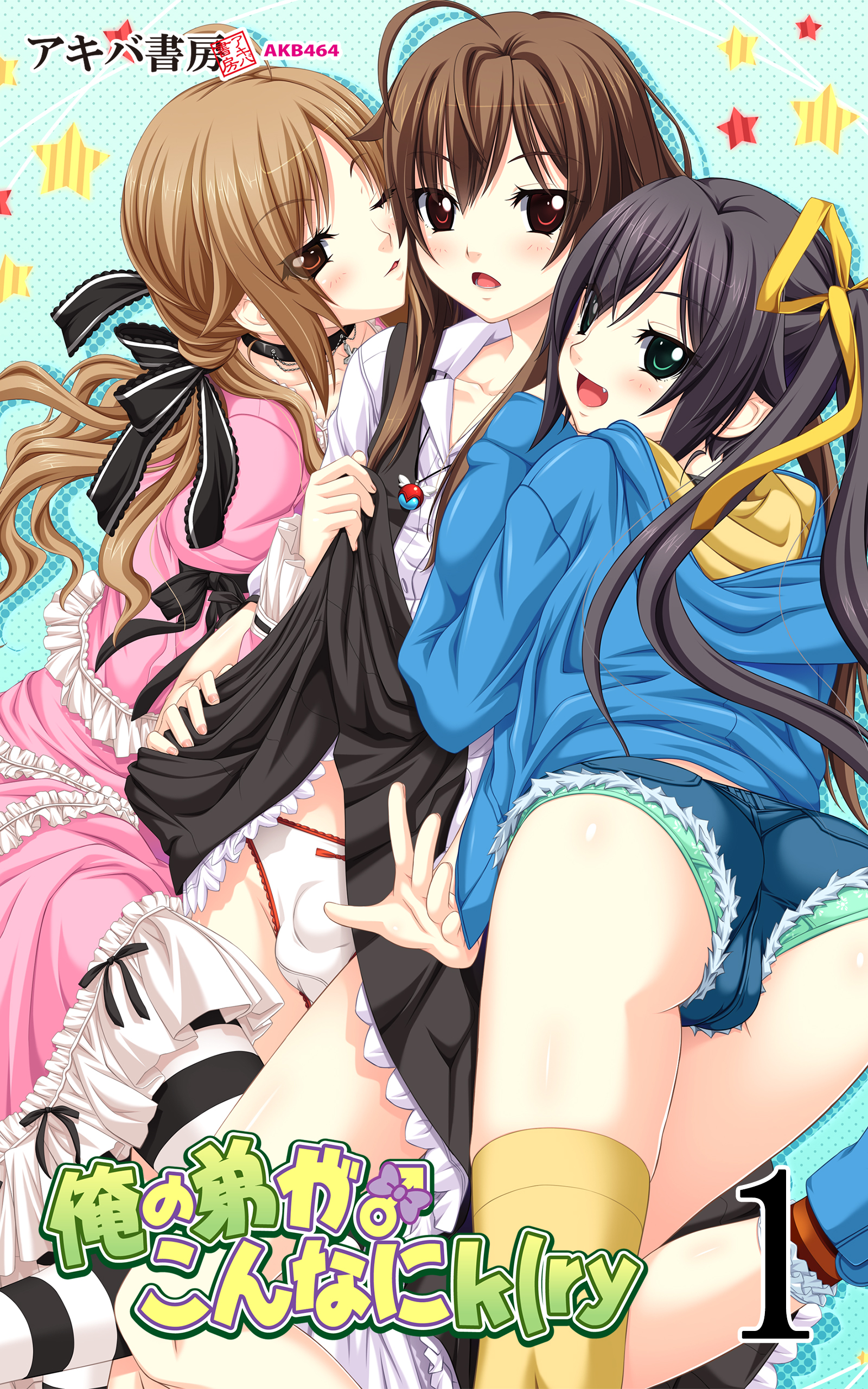 俺の弟がこんなにk(ry1