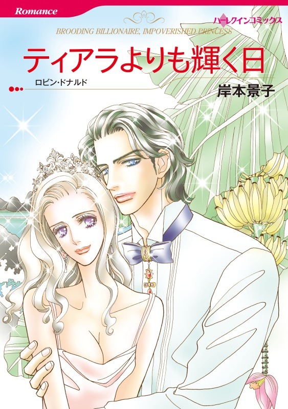 ハーレクインコミックス セット　2021年 vol.189