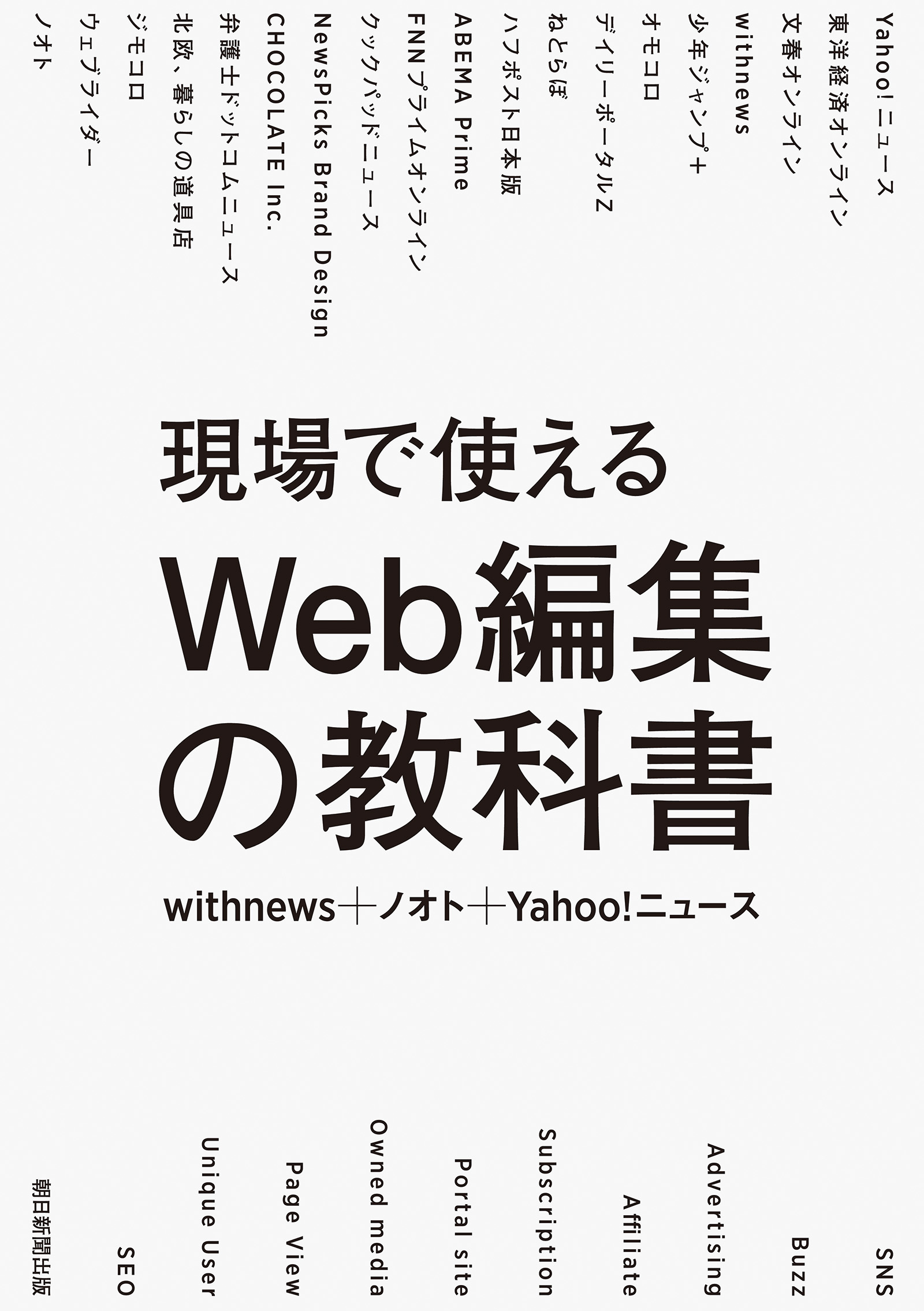 現場で使えるWeb編集の教科書