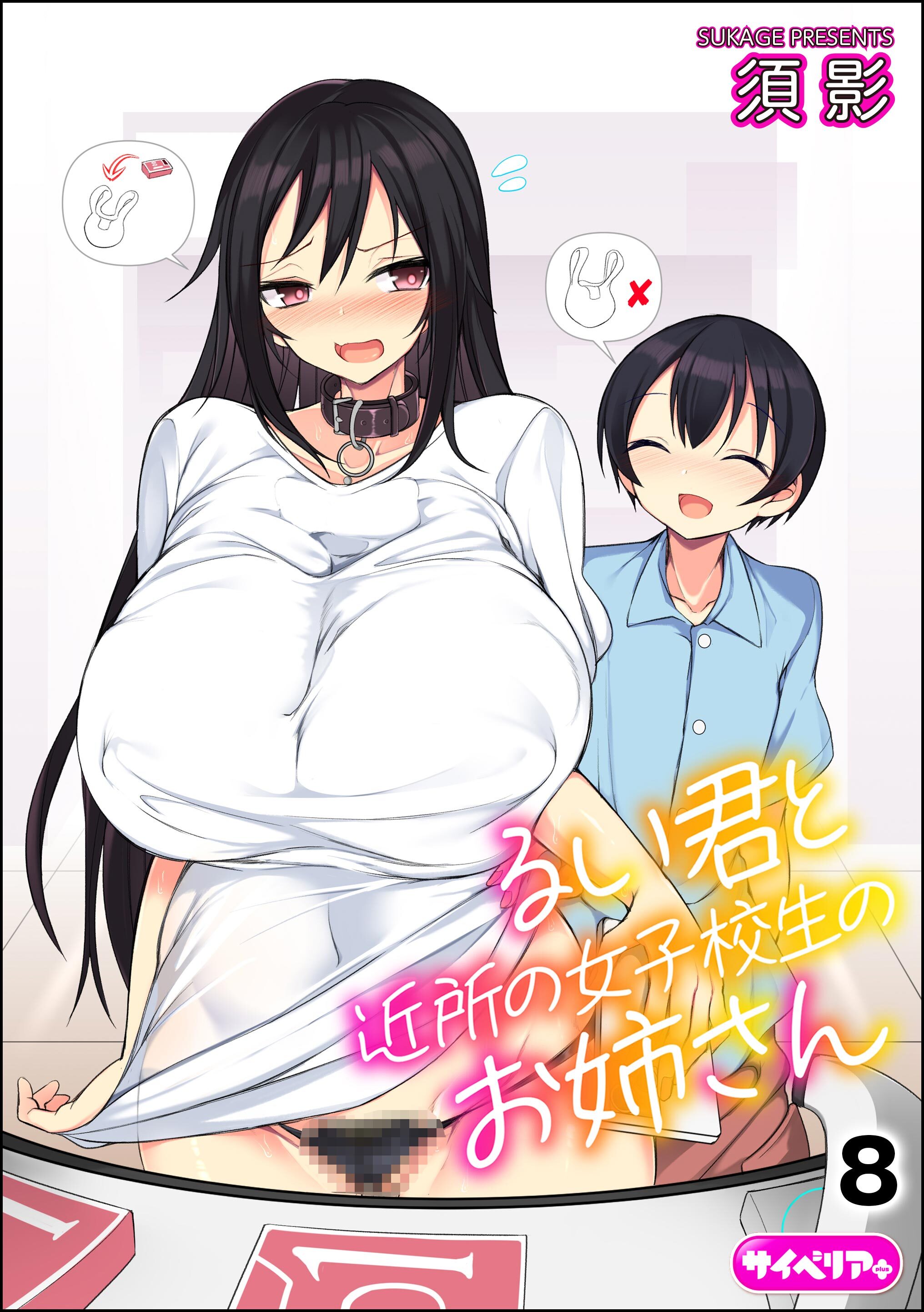 るい君と近所の女子校生のお姉さん（分冊版）