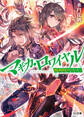 【期間限定 無料お試し版】マギカ・ロワイヤル 魔導戦争001