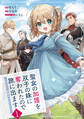 聖女の加護を双子の妹に奪われたので旅に出ます ~やさしい家族ができるまで~1【電子書店共通特典イラスト付】