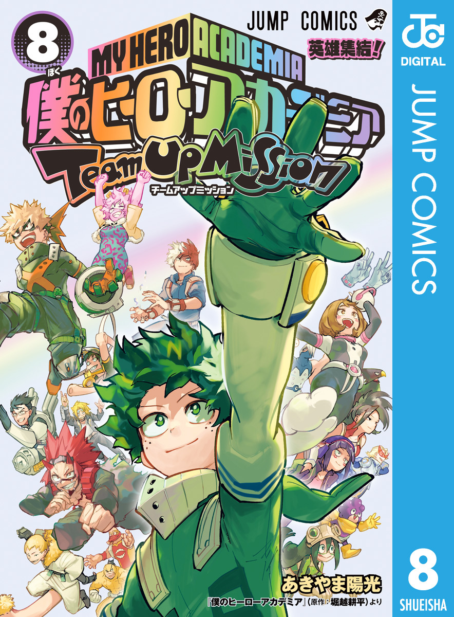 僕のヒーローアカデミア チームアップミッション 6 (ジャンプ