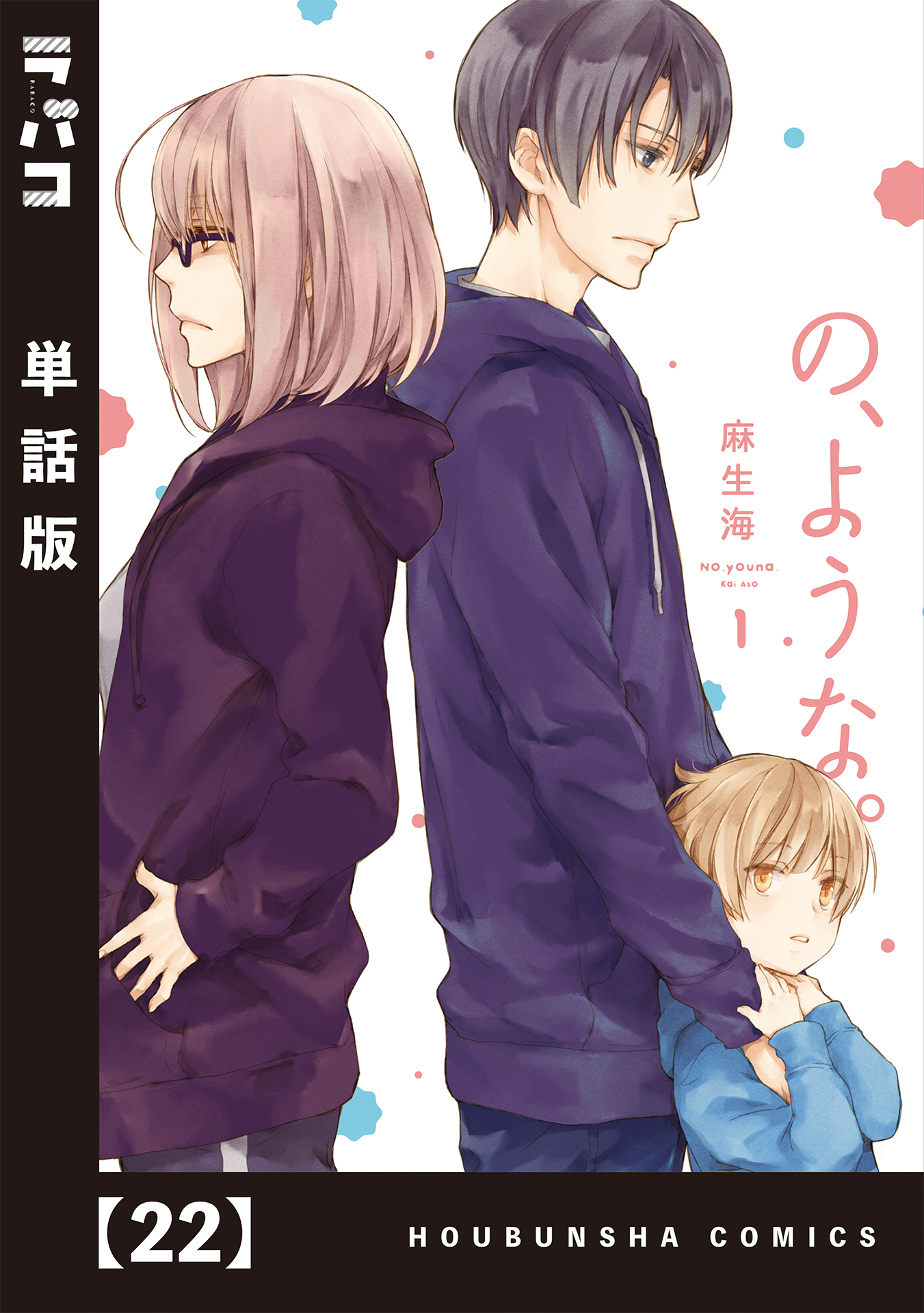 おはようとかおやすみとか 全5巻 完結 まちた 人気マンガを毎日無料で配信中 無料 試し読みならamebaマンガ 旧 読書のお時間です