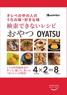 検索できないレシピ