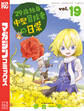29歳独身中堅冒険者の日常(19)