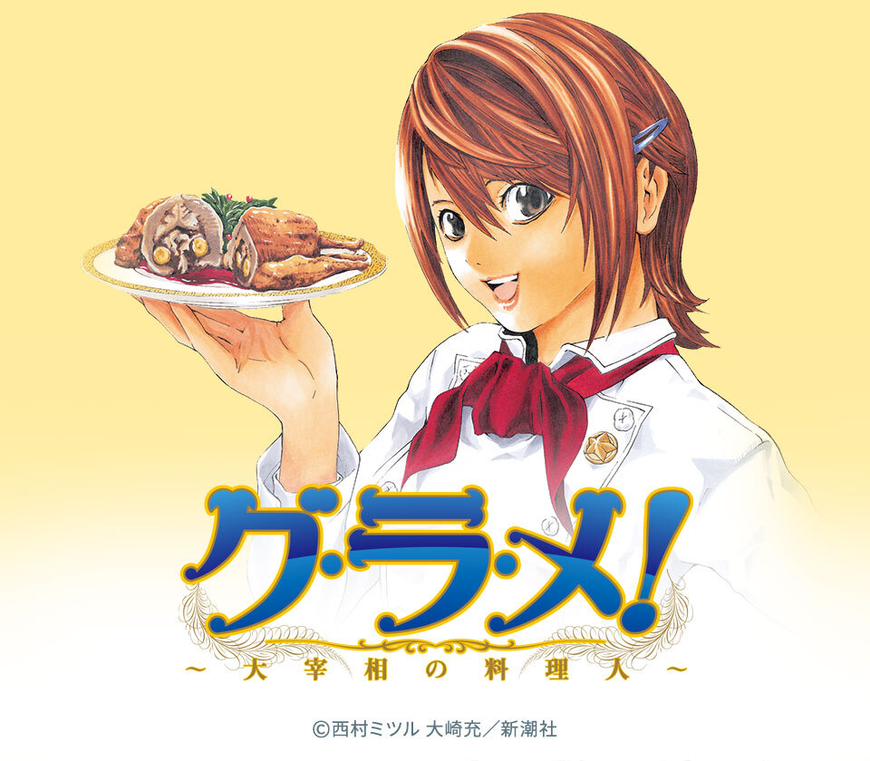 93話無料 グ ラ メ 大宰相の料理人 無料連載 Amebaマンガ 旧 読書のお時間です