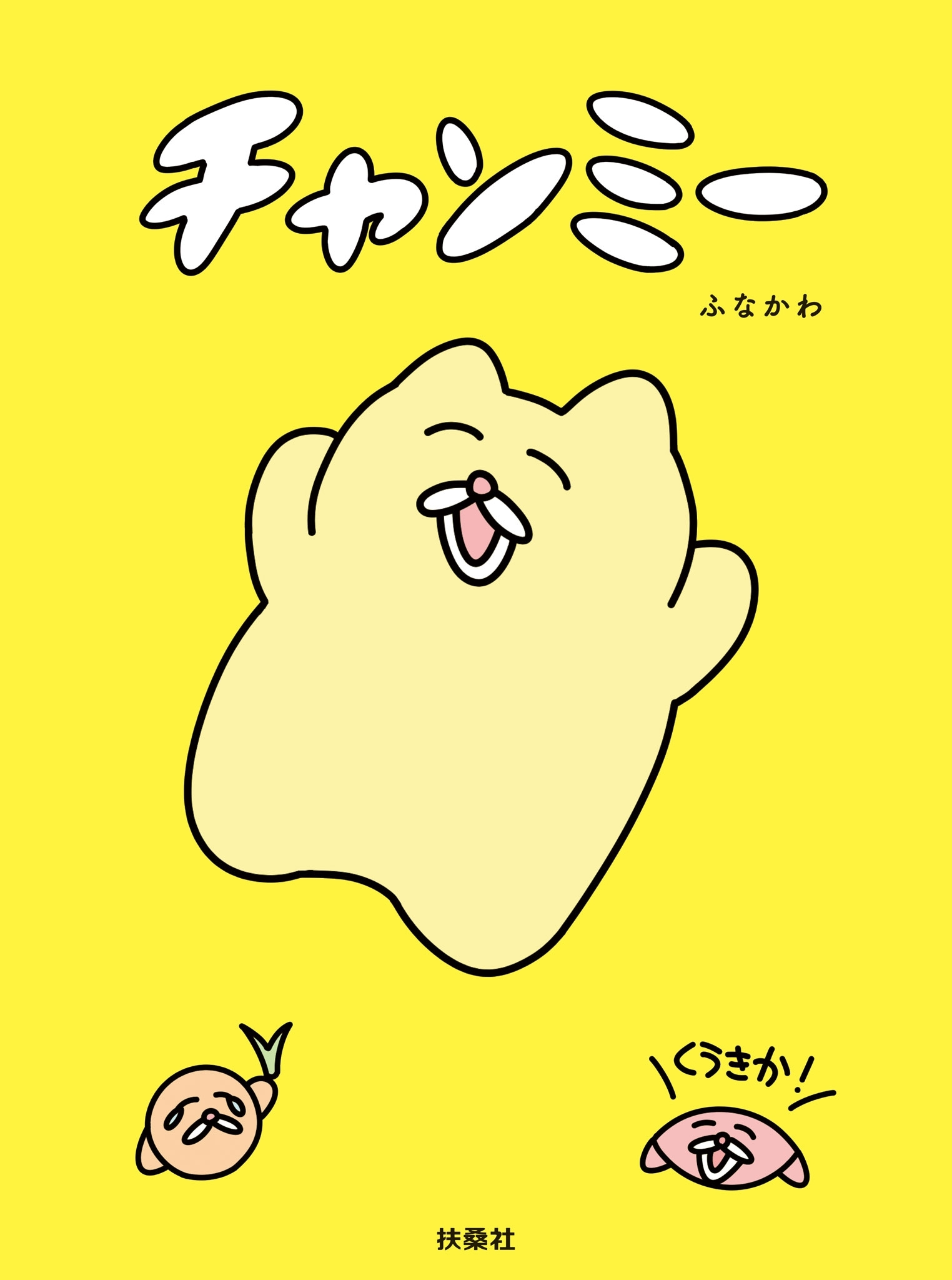 チャンミー