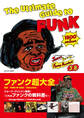 ファンク超大全 The Ultimate Guide to FUNK