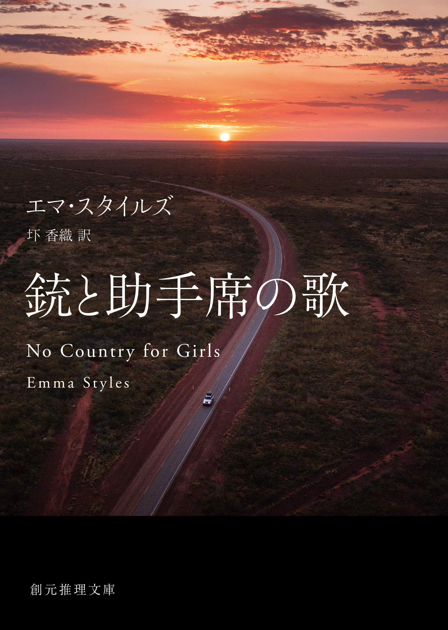 銃と助手席の歌