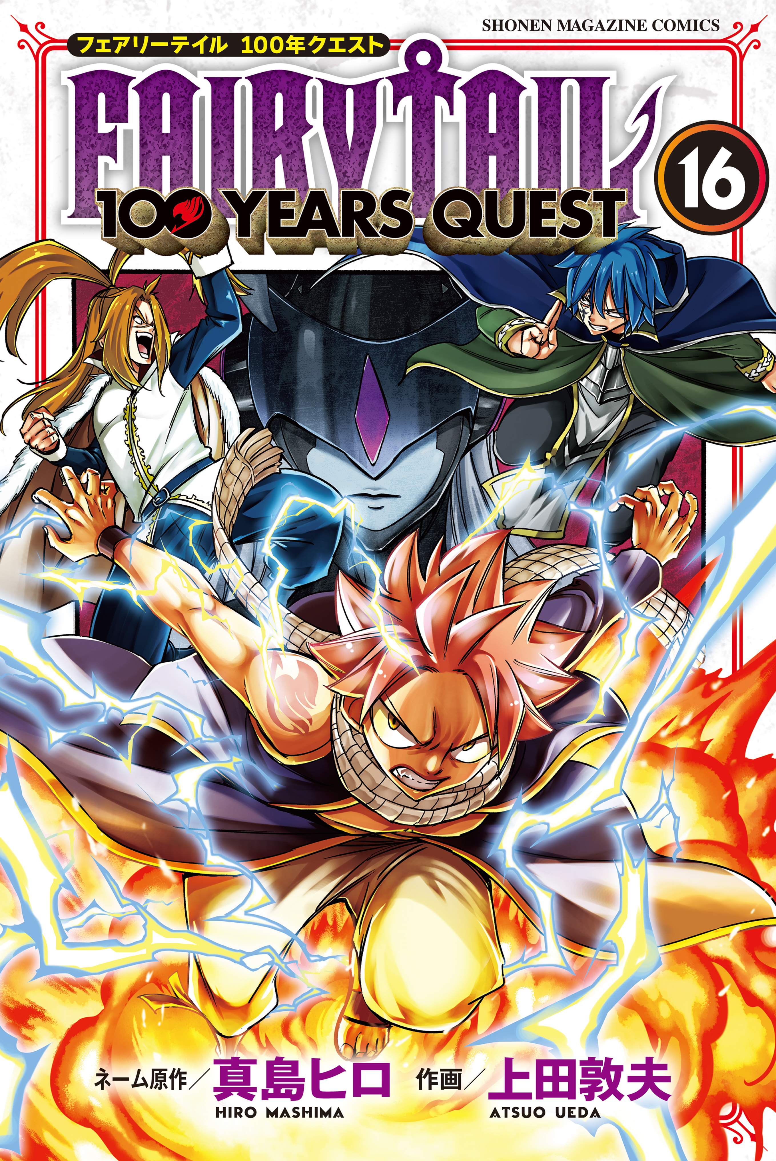 ＦＡＩＲＹ ＴＡＩＬ １００ ＹＥＡＲＳ ＱＵＥＳＴ全巻(1-16巻 最新刊