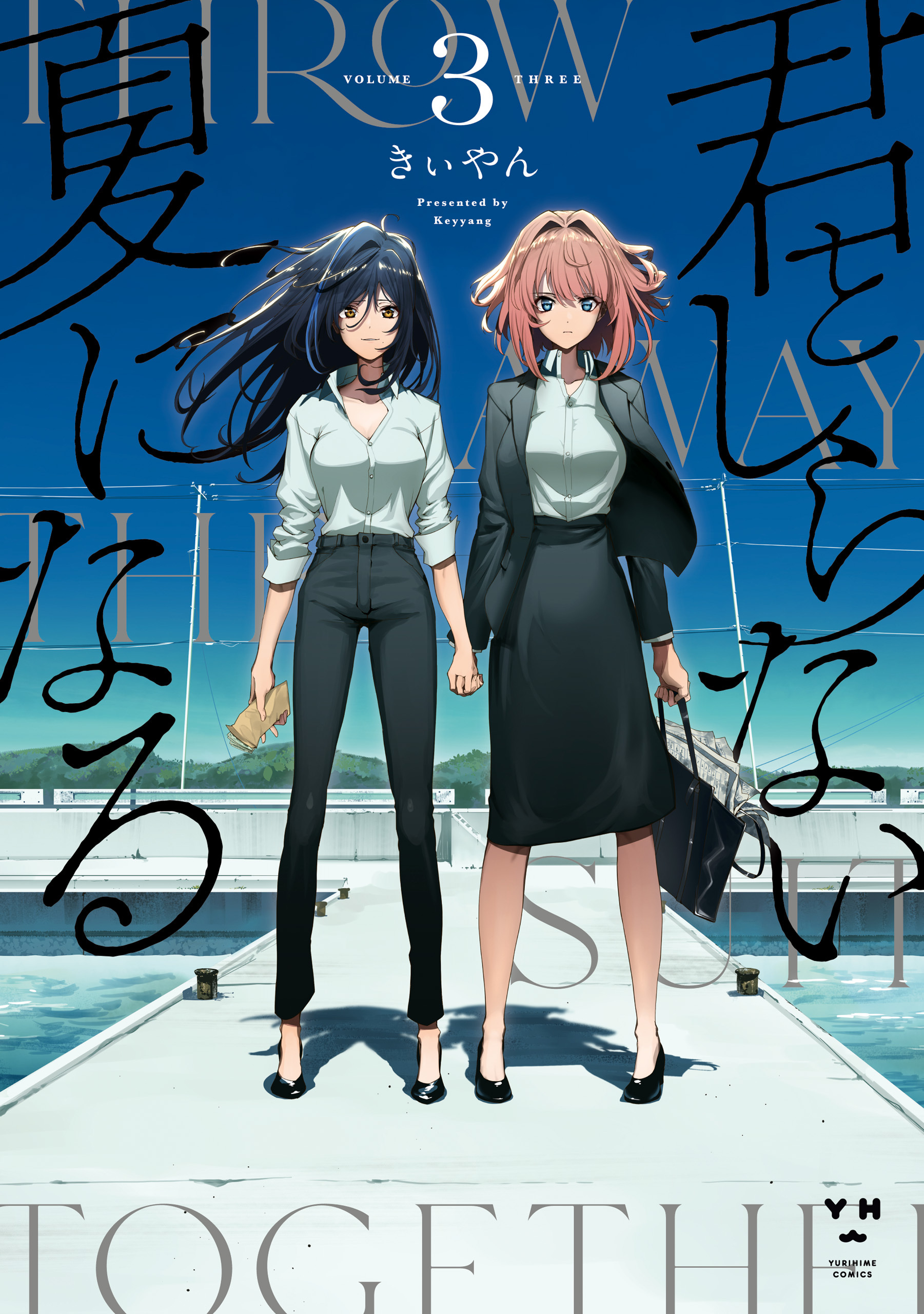 君としらない夏になる