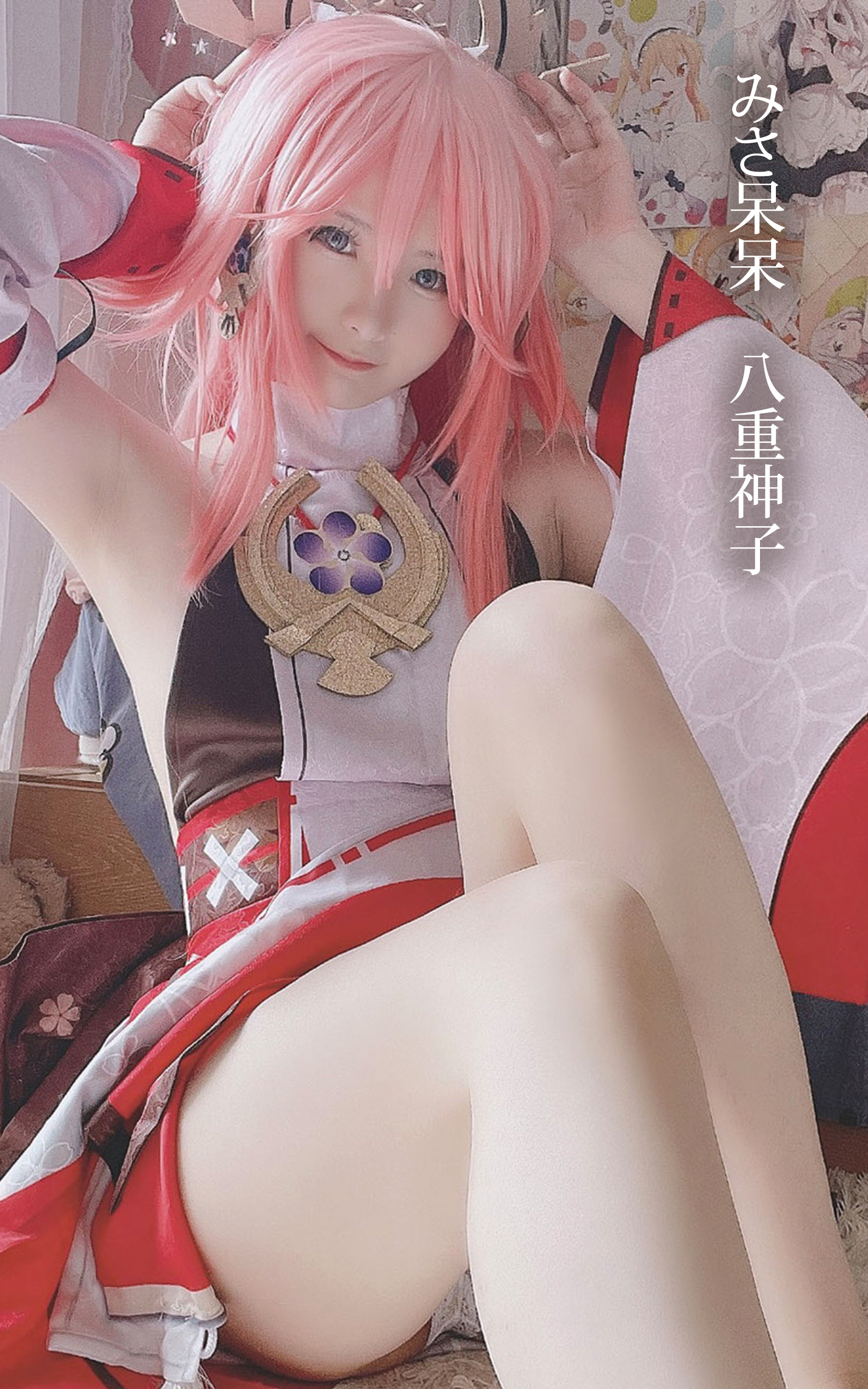 みさ呆呆　八重神子