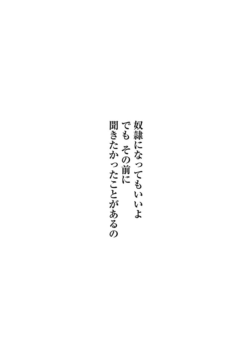 奴隷区 僕と23人の奴隷 話 エピソード一覧 全80話 Amebaマンガ 旧 読書のお時間です