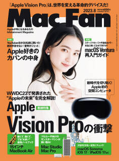 Mac Fan 2023年8月号