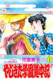 【期間限定 無料お試し版】やじきた学園道中記 1