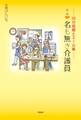 日誌 名も無き介護員 50の話題とエール集