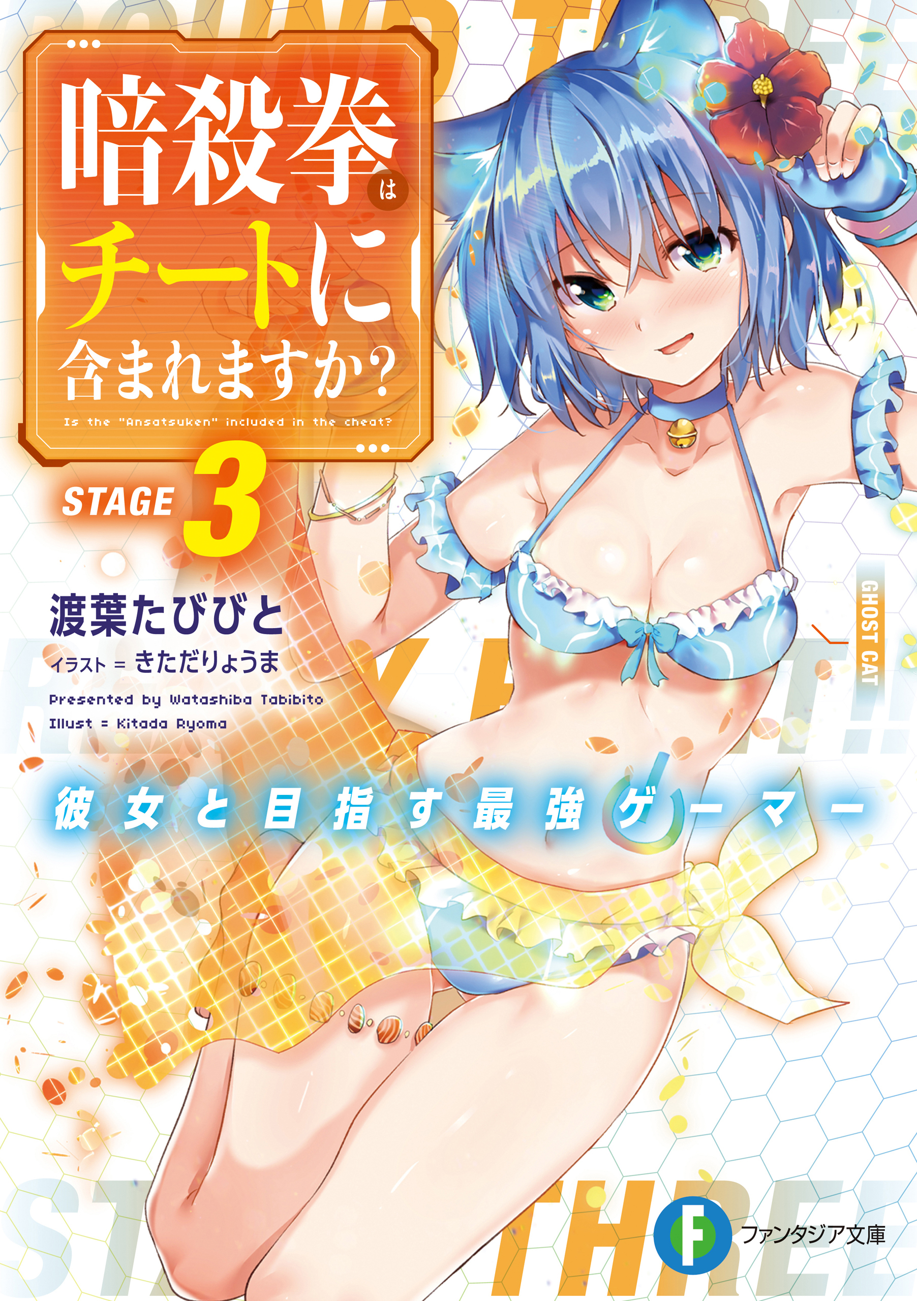 暗殺拳はチートに含まれますか？