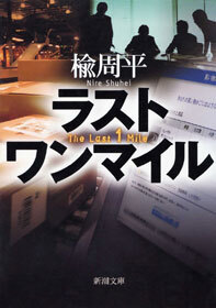 ラスト ワン マイル