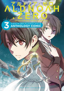 Aldnoah Zero アンソロジーコミック 無料 試し読みなら Amebaマンガ 旧 読書のお時間です Aldnoah Zero アンソロジーコミック 無料 試し読みなら Amebaマンガ 旧 読書のお時間です