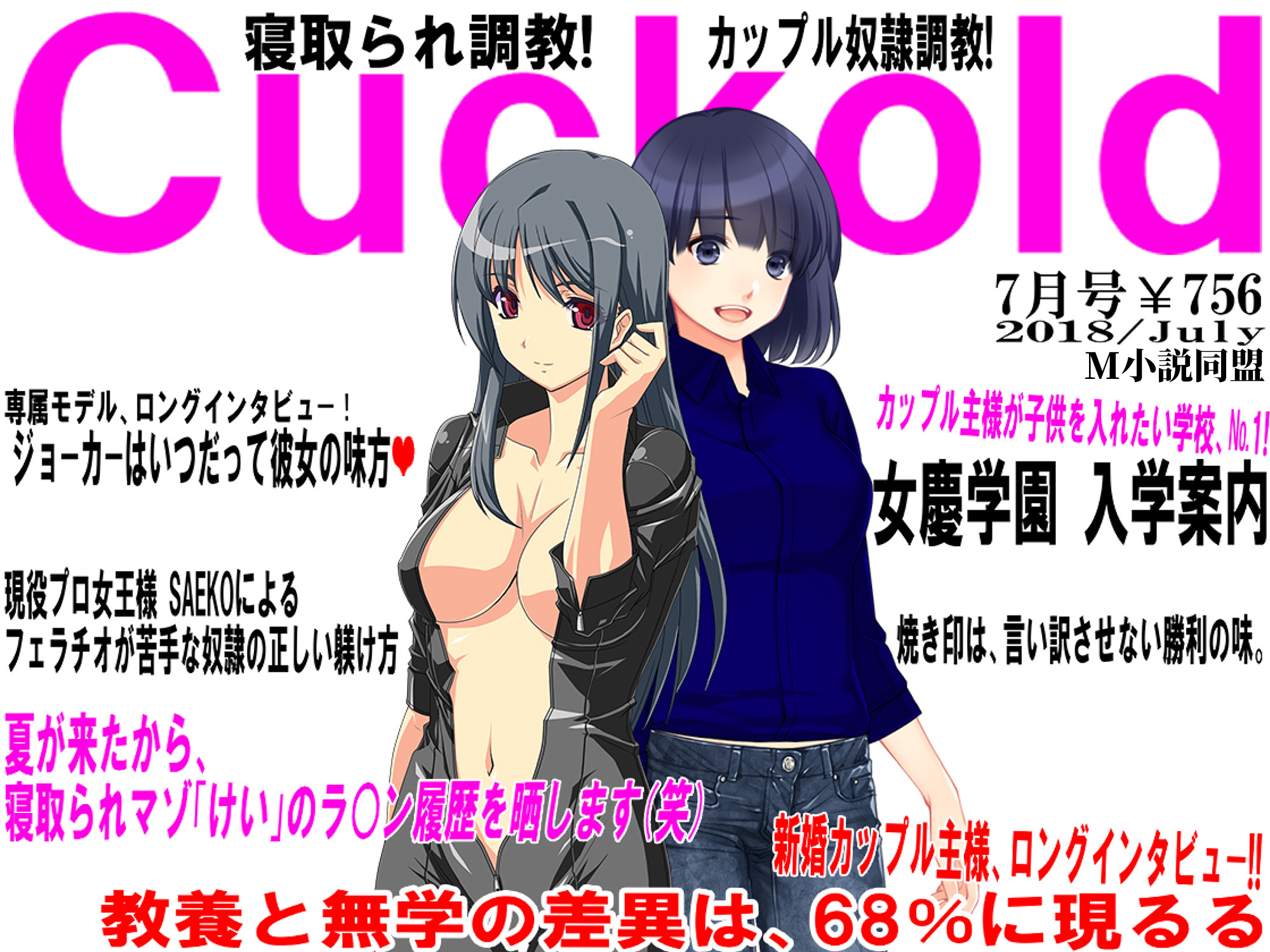 月刊Cuckold　2018年7月号