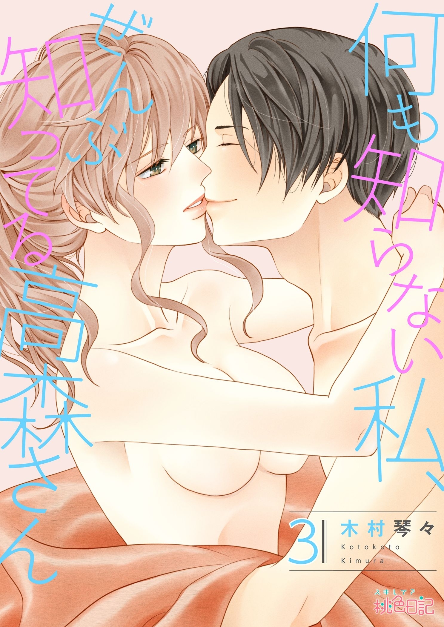 何も知らない私、ぜんぶ知ってる高森さん