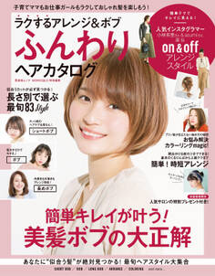 晋遊舎ムック ラクするアレンジ&ボブ ふんわりヘアカタログ