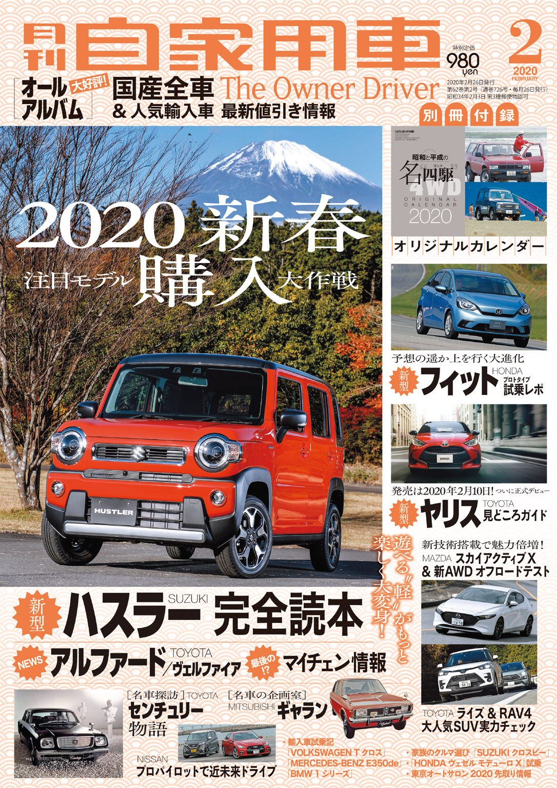月刊自家用車2020年2月号