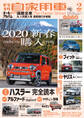 月刊自家用車2020年2月号