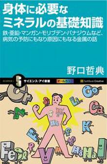身体に必要なミネラルの基礎知識