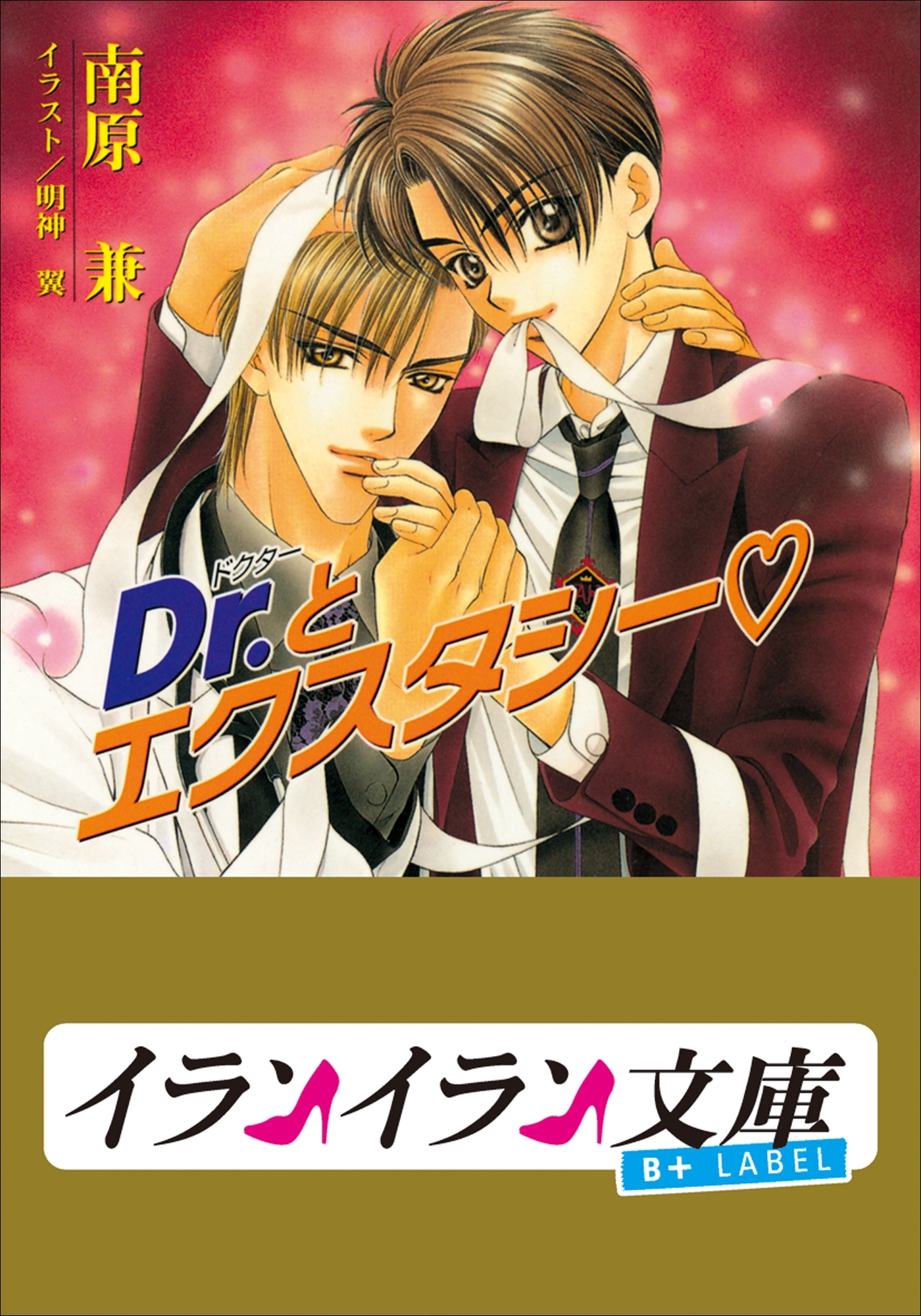 B+ LABEL　Ｄｒ．とエクスタシー