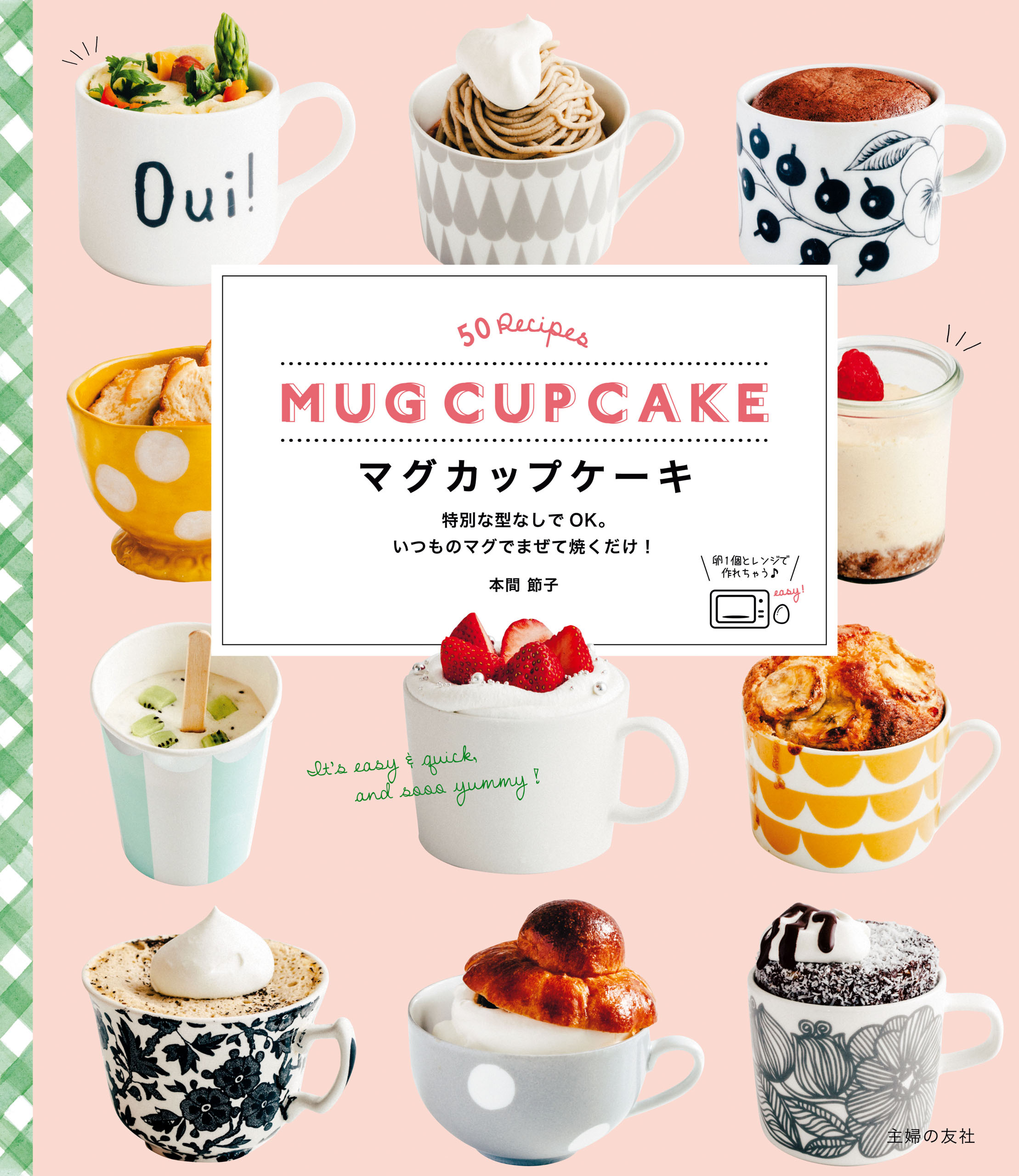 マグカップケーキ