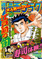 漫画ゴラク 2025年 9/19 号