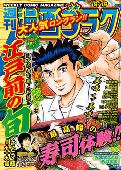 漫画ゴラク 2025年 9/19 号