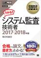 情報処理教科書 システム監査技術者 2017~2018年版