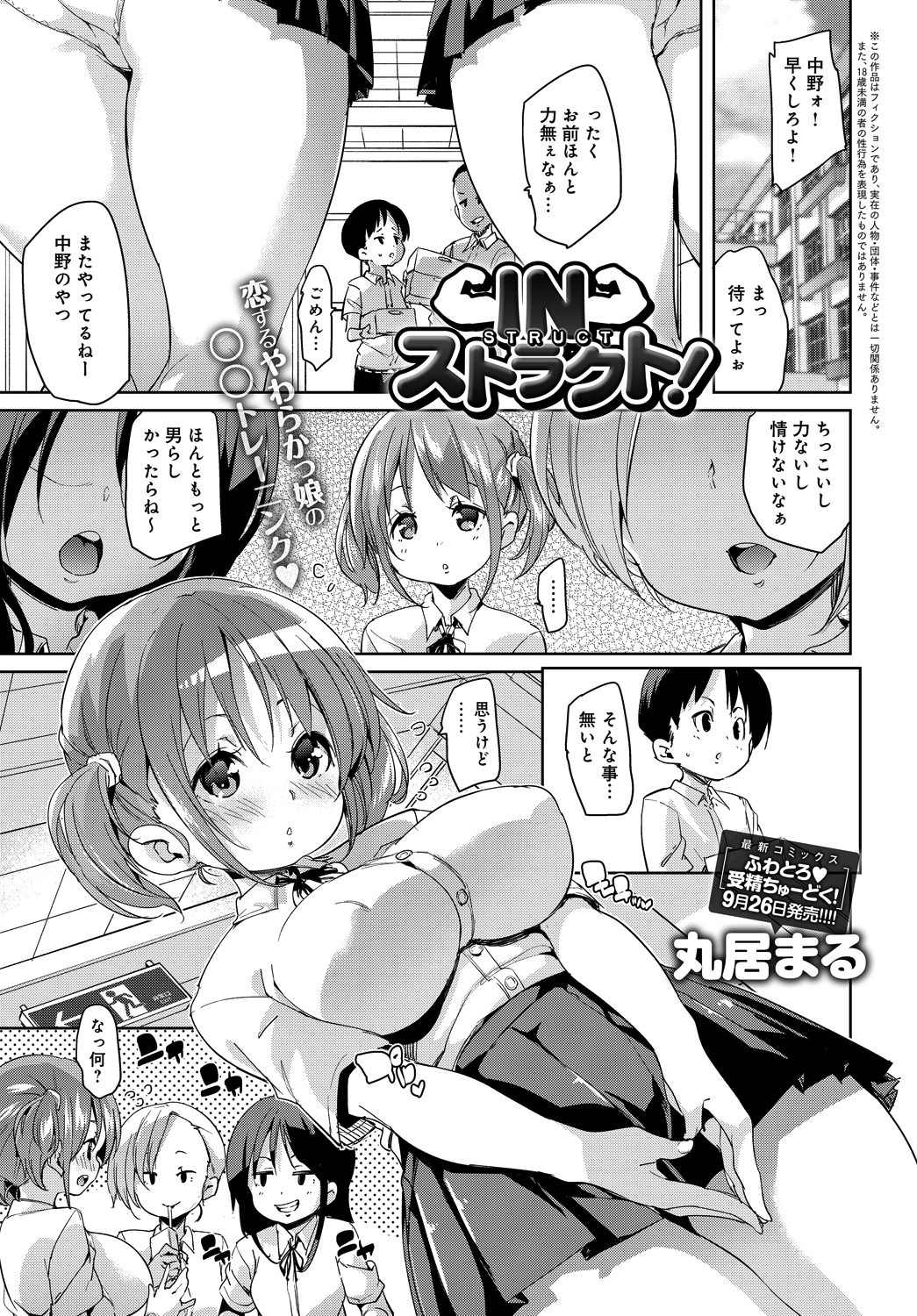 IN ストラクト！