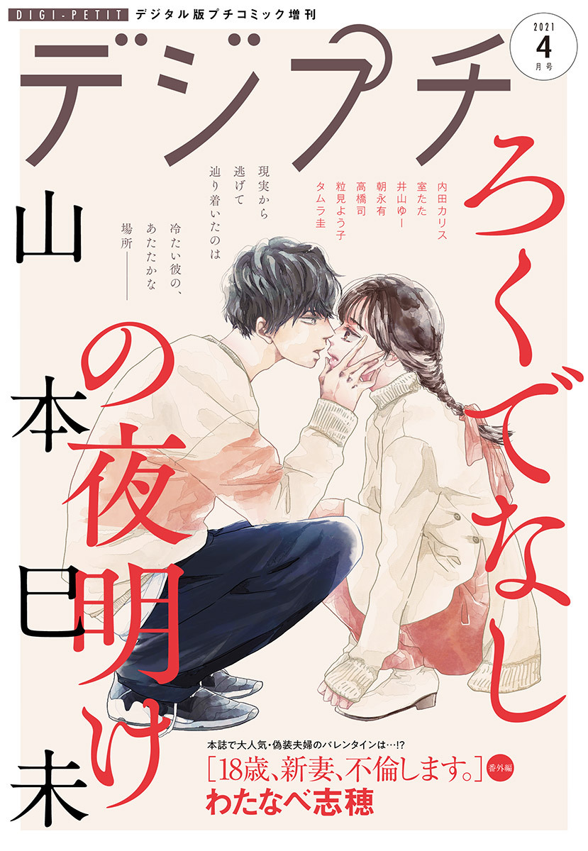 ｐｅｔｉｔ ｃｏｍｉｃ増刊 17年冬号 無料 試し読みなら Amebaマンガ 旧 読書のお時間です