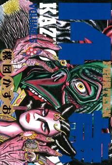 14歳(フォーティーン)5