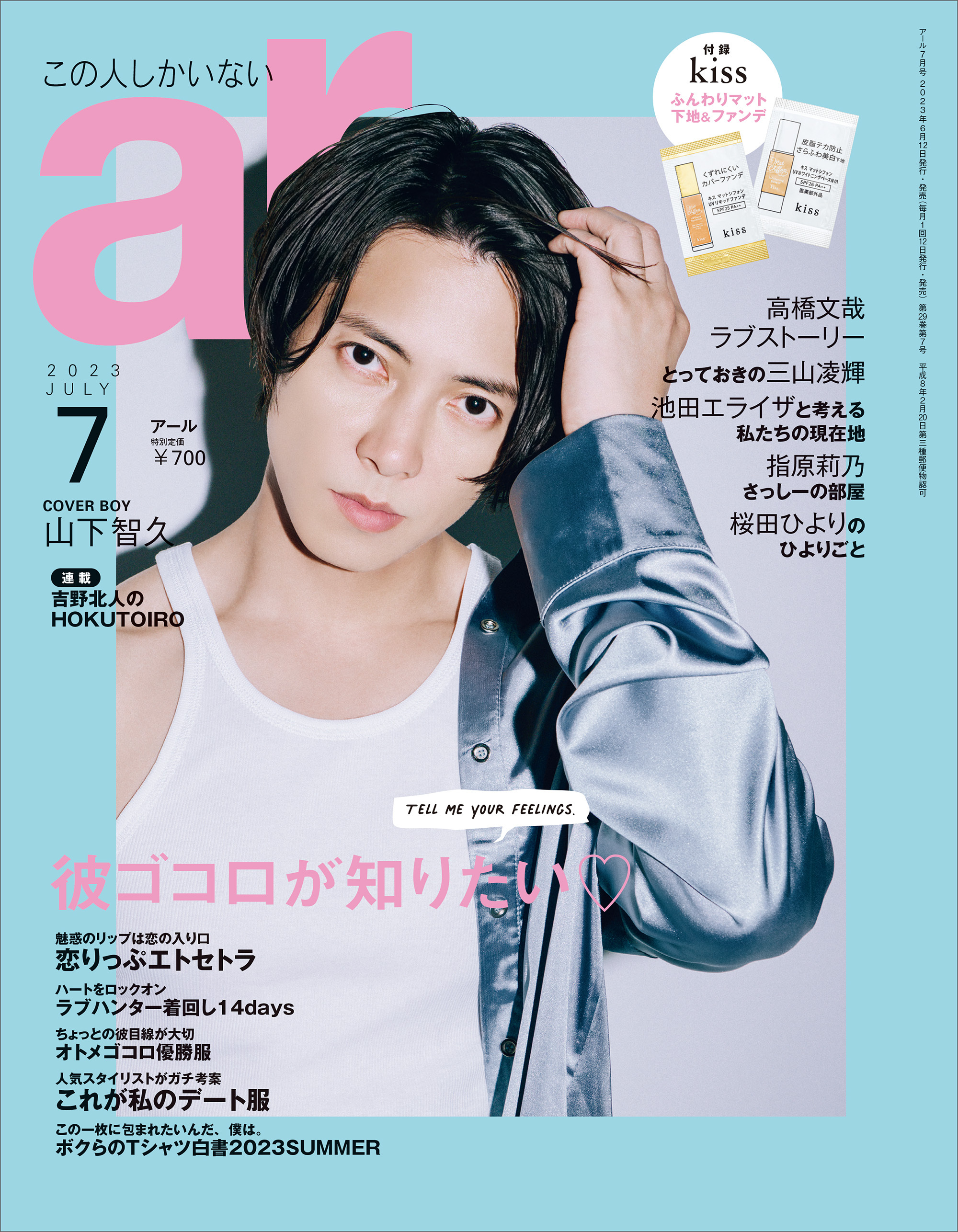 ar 2023年7月号