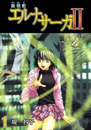 聖戦記エルナサーガＩＩ1