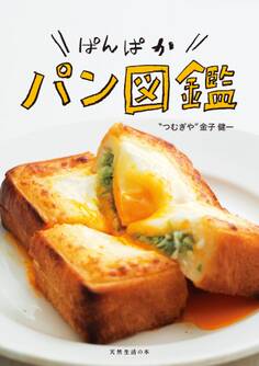 ぱんぱかパン図鑑