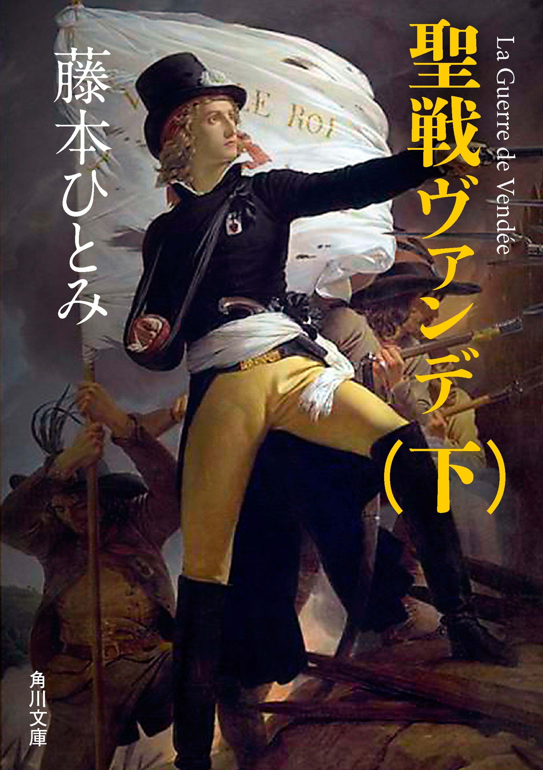 聖戦ヴァンデ