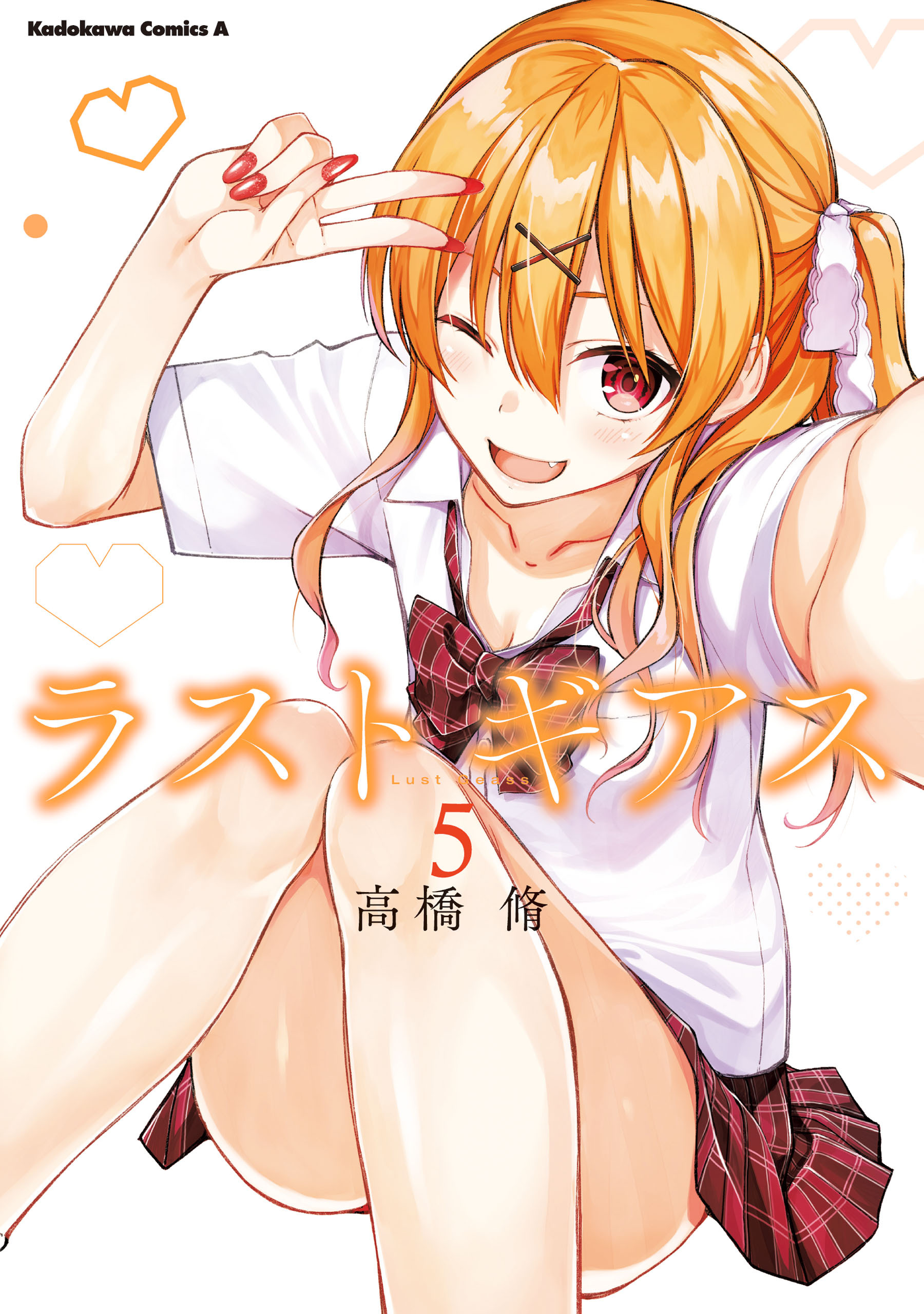 ラストギアス　（５）